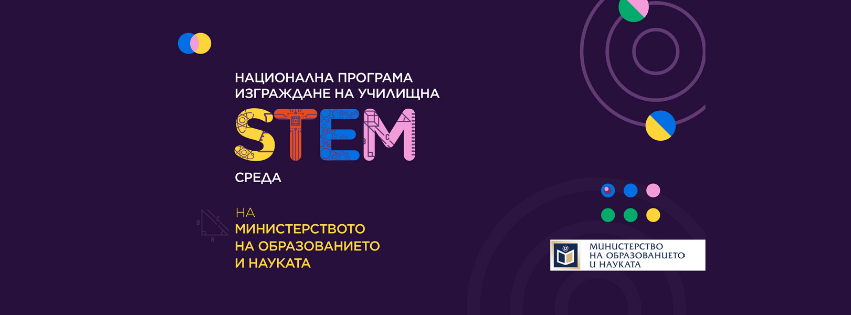 Втора работна среща за менторска подкрепа по НП "Изграждане на училищна STEM среда" 1